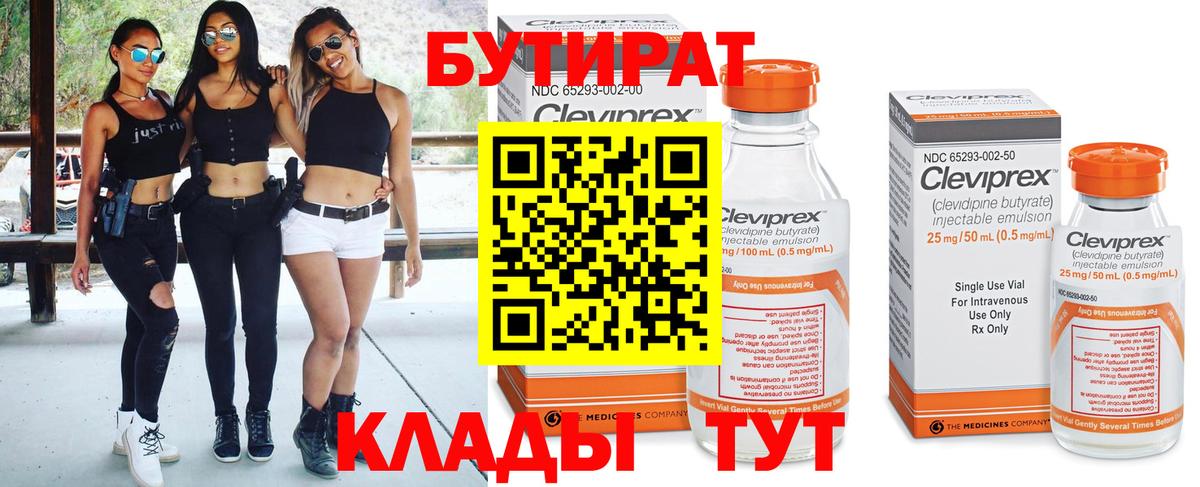 Калач-на-Дону  Бутират буратино  Вход с VPN 