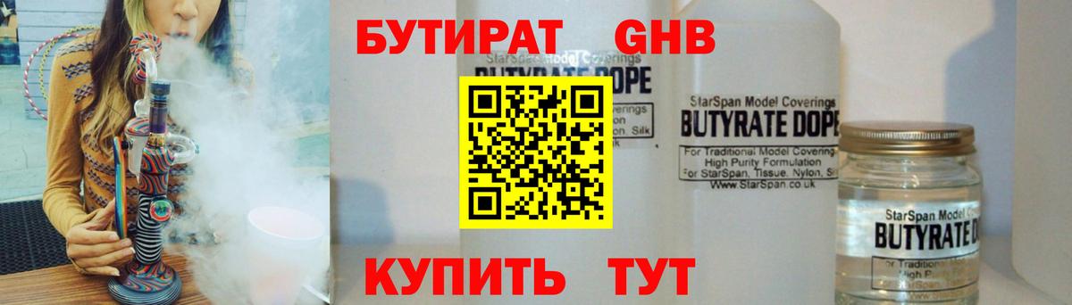 БУТИРАТ BDO Калач-на-Дону