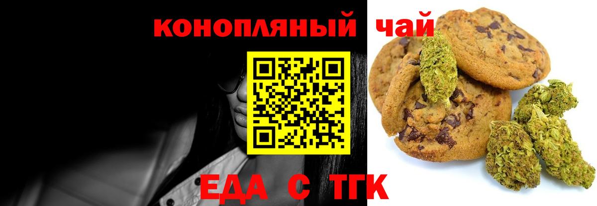Еда ТГК конопля  Вход с VPN  Калач-на-Дону 