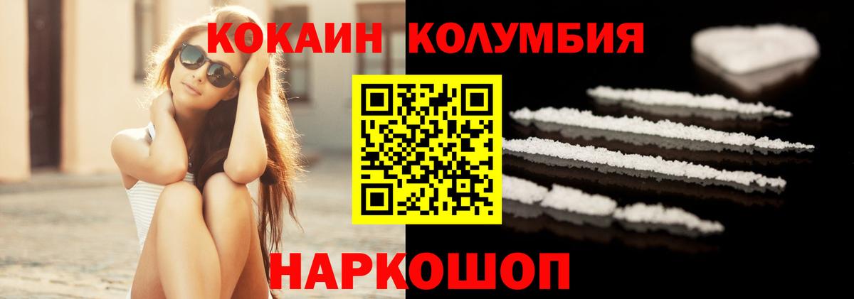 Кокаин Колумбийский Калач-на-Дону
