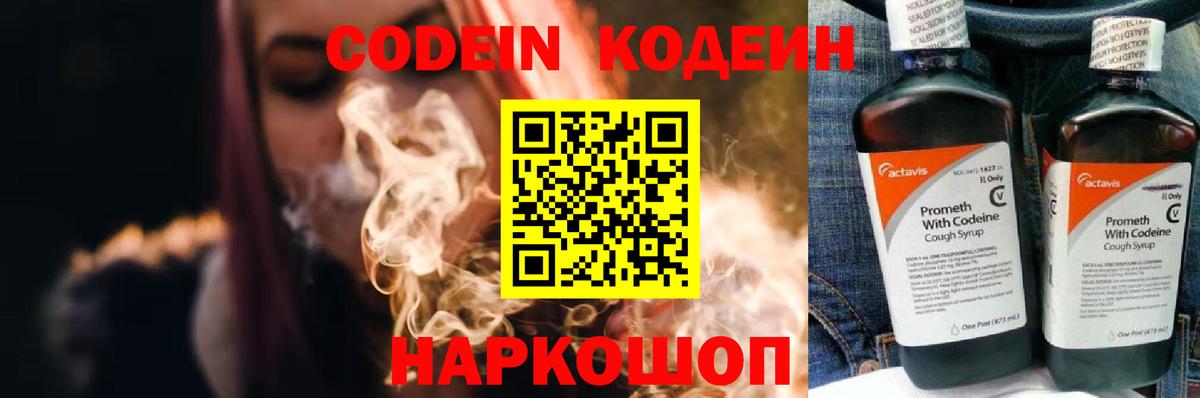 Кодеиновый сироп Lean Purple Drank  Вход с VPN  Калач-на-Дону  Кодеиновый сироп Lean Purple Drank 