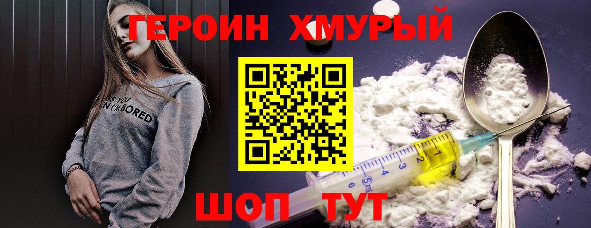 Героин белый  Калач-на-Дону 