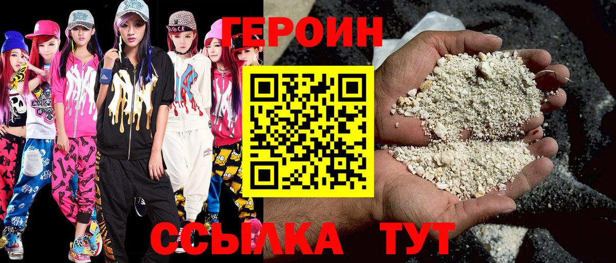 Калач-на-Дону  ГЕРОИН Heroin  Вход с VPN 