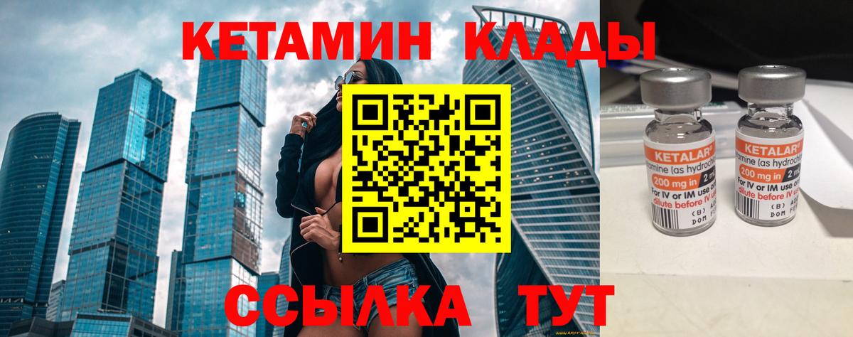 КЕТАМИН VHQ Калач-на-Дону