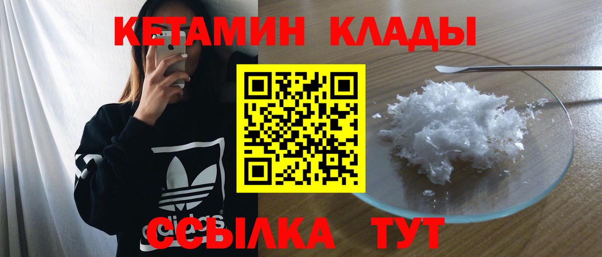 Кетамин VHQ  Вход с VPN  Калач-на-Дону 