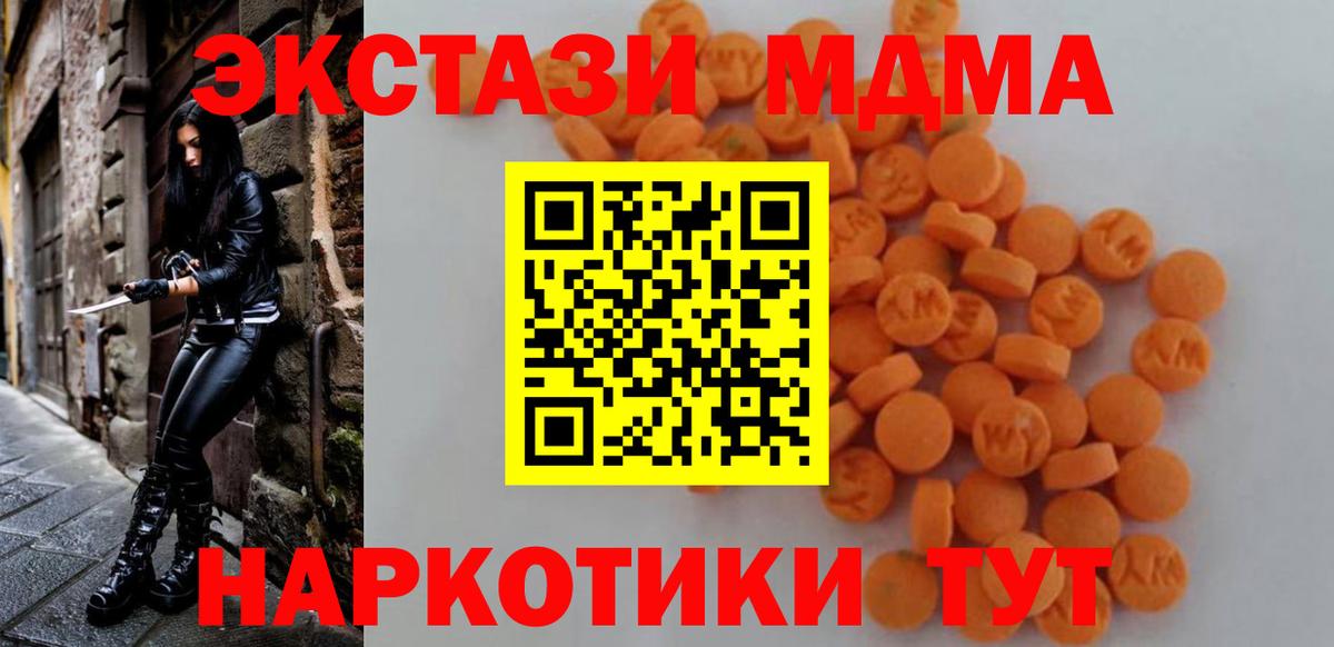 МДМА  Вход с VPN  MDMA кристаллы  Калач-на-Дону  МДМА кристаллы 