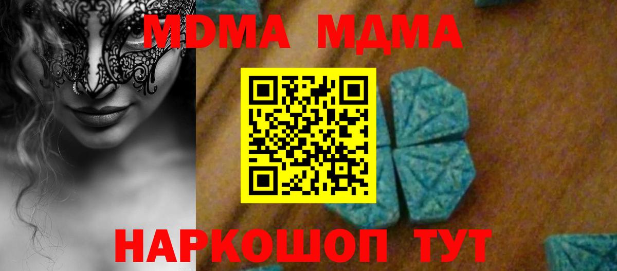 МДМА Molly  MDMA VHQ  MDMA  Калач-на-Дону 