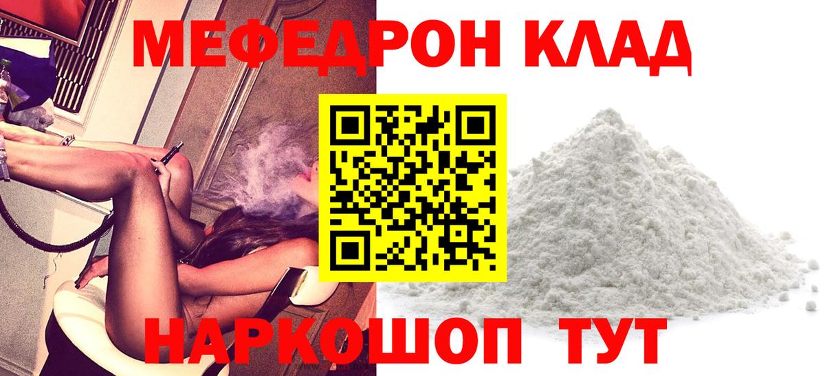 МЕФ mephedrone  МЕФ  МЕФ  Калач-на-Дону  Мефедрон мяу мяу  Вход с VPN 
