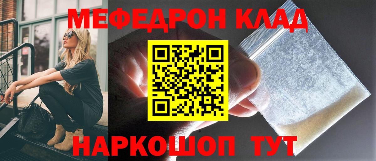 Меф мяу мяу  Калач-на-Дону