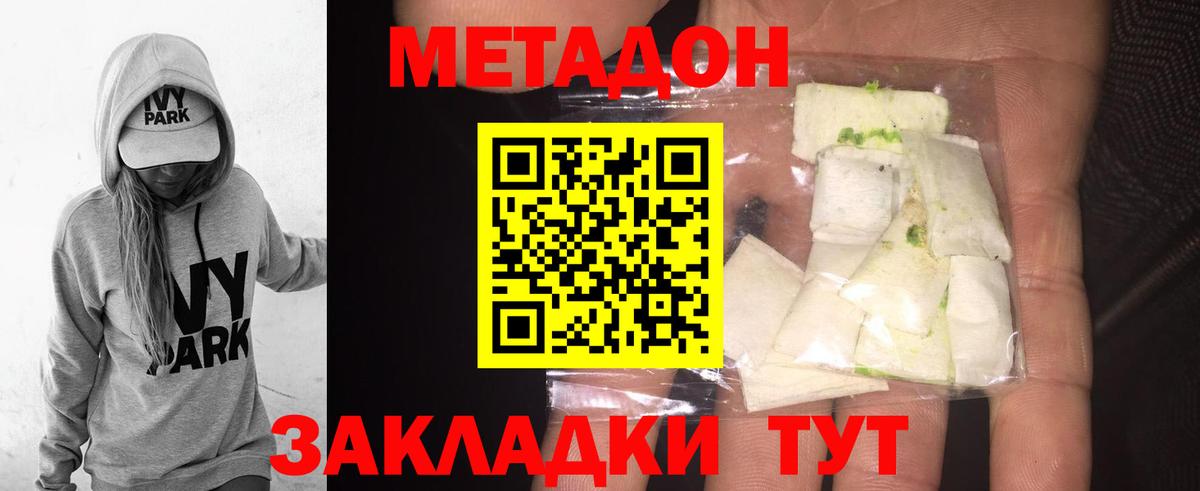 Метадон VHQ  Вход с VPN  Калач-на-Дону 