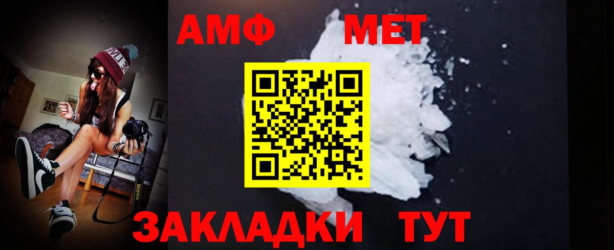 МЕТАМФЕТАМИН кристалл Калач-на-Дону