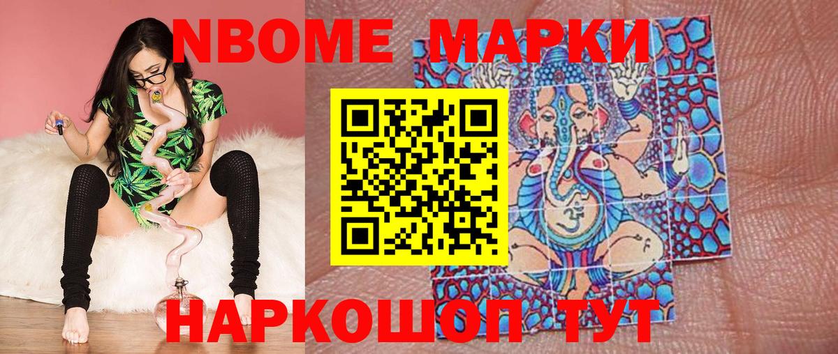 Марки N-bome 1,5мг  наркотики  Марки N-bome 1,5мг  Марки 25I-NBOMe  Калач-на-Дону  Вход с VPN 