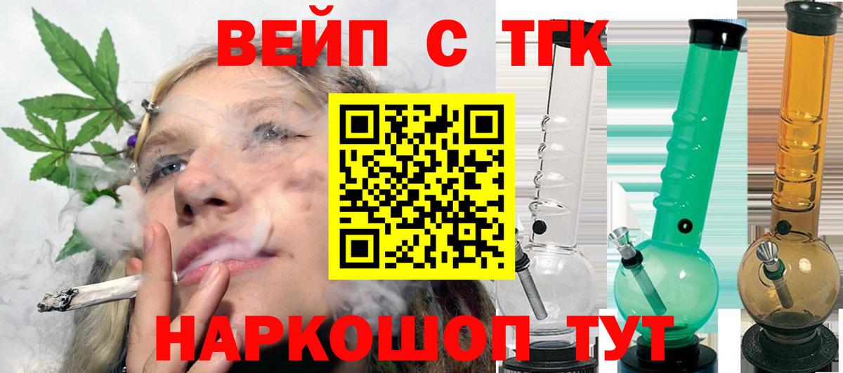 ТГК Wax  ТГК вейп  Вход с VPN  Калач-на-Дону 
